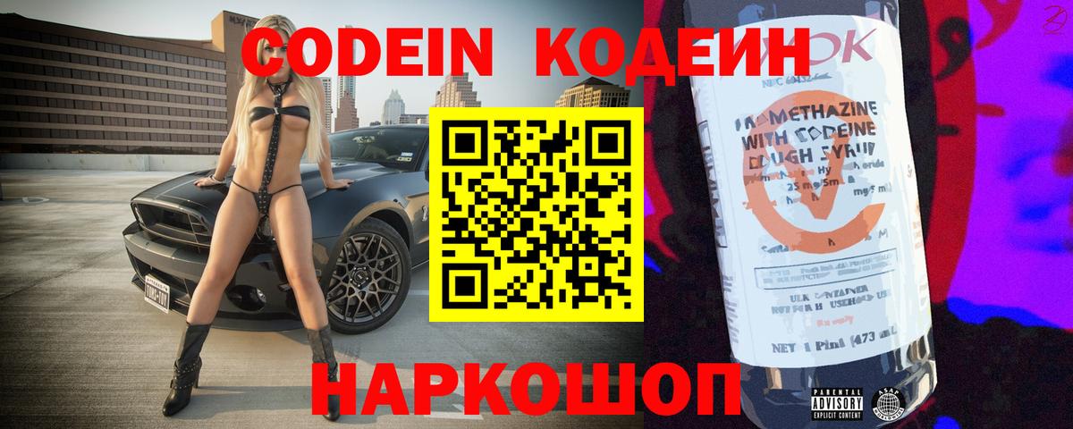 цены наркотик  Вход с VPN  Дмитров  Кодеин напиток Lean (лин) 