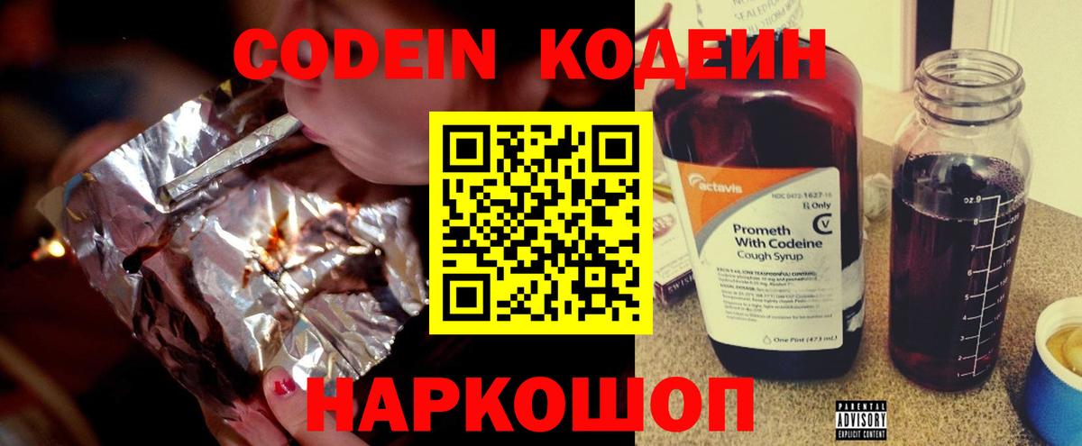 Кодеиновый сироп Lean напиток Lean (лин) Дмитров