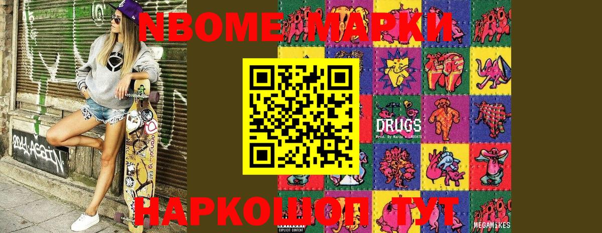 Марки NBOMe 1,5мг  Вход с VPN  Наркотические марки  Дмитров 